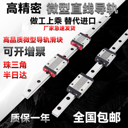 小滑轨微型直线导轨滑块/MGN/MGW/7C/9C/12C/15C/7H/9H/12H/15H/