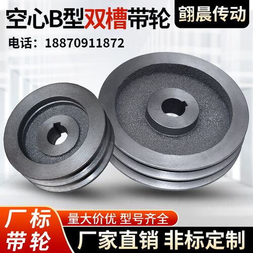 2B型空心皮带轮电机柴油机轮皮带盘两槽b型双槽电动机带轮厂家铸
