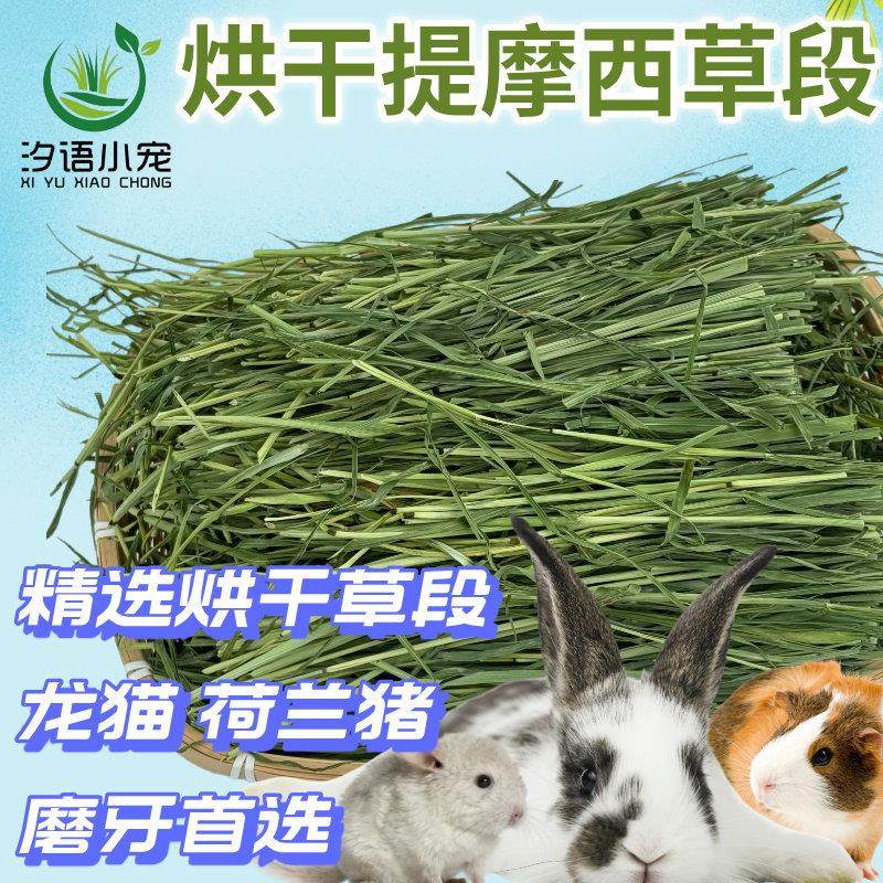 岷县烘干 干提摩西草段北提草兔子干 干草粮兔饲料龙猫荷兰猪豚鼠,3C数码配件,USB多功能数码宝,淘宝优惠券,粉丝福利购,淘宝优惠卷
