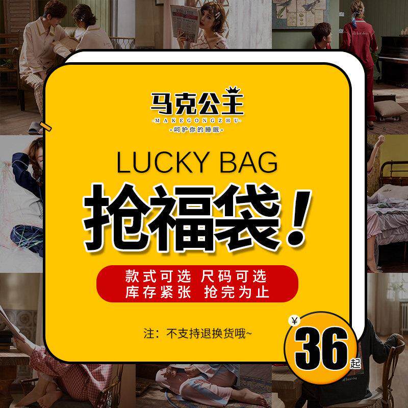 78元福袋清仓款马克公主睡衣夏季薄款纯棉冰丝睡裙睡裤男女家居服