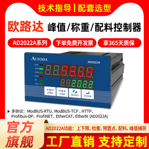 欧路达AD2022AB高精度模拟称重控制仪表灌装配料Profibus-DP协议