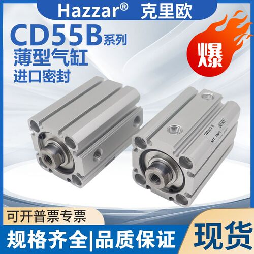 C55B薄型气缸CD55B20-25-32-40-50-63-10-30-35-45-80-100-125DM