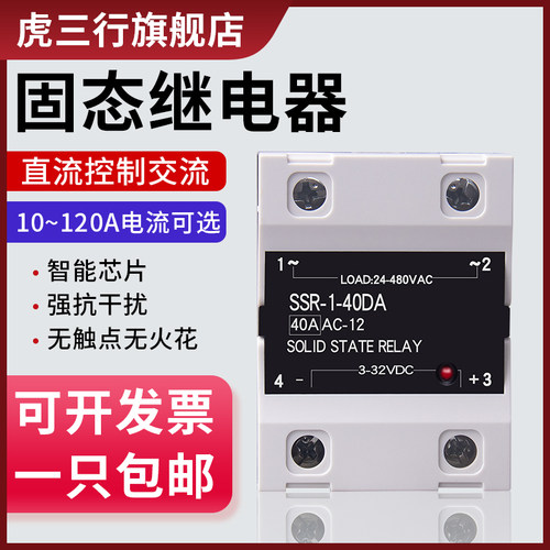 单项固态继电器10DA直流控制交流SSR-25DA/40DA 小型24V 220v模块