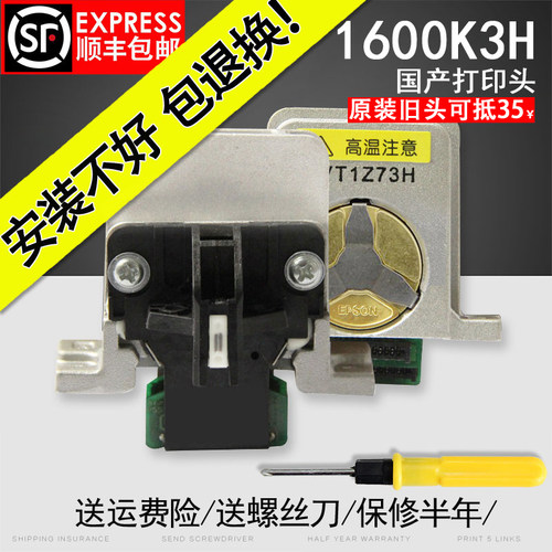 适用 EPSON爱普生LQ1600K3H打印头LQ590K打印头690K 680K2国产头L