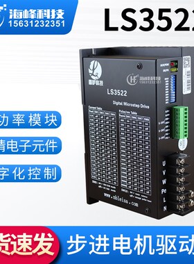 雷萨科技LS3522 3722 步进电机驱动器DM3522 三相混合式DMA860H