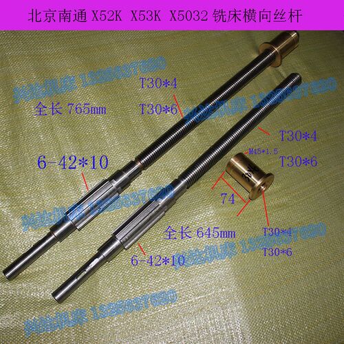 现货北京南通X52KX62WX6132铣床丝杠T30*6T30*4前后丝杠6151A丝杆