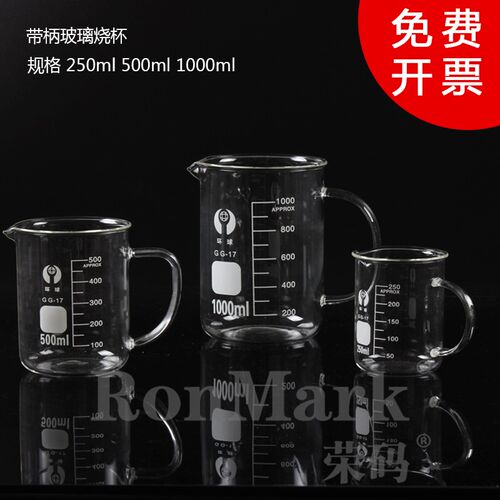 环球 玻璃烧杯 带把手烧杯 250ml500ml1000ml 耐热玻璃量杯带手柄