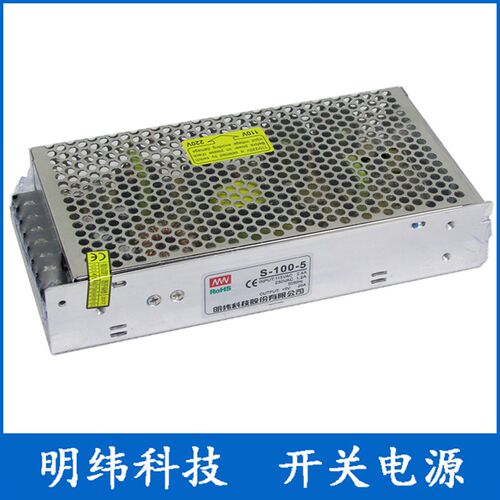 明纬科技 S-100-5 5V/20A 开关电源 监控电源 工业电源 LED电源