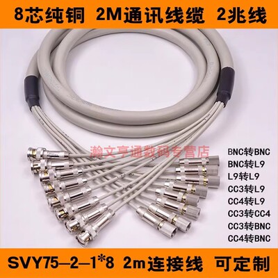 8芯同轴2M线缆 2兆通讯线CC4-CC3-L9-BNC 通讯机房DDF架连接线