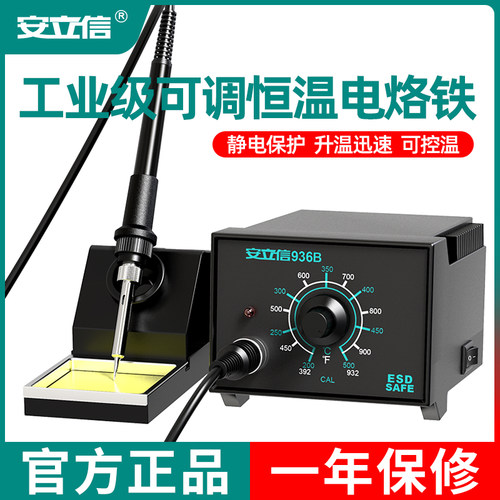 安立信936B电烙铁恒温焊台60W可调温家用维修焊接工具套装焊锡枪
