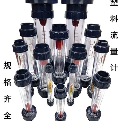 塑料管式转子dn15/25/32/50/65浮子液体水流量计管道式 热卖