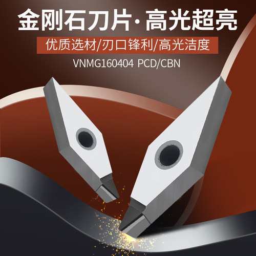 金刚石外圆刀片钻石刀粒VNGA/VNMG160404/160402/160408 PCD/CBN
