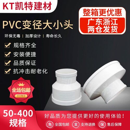 PVC排水管同心大小头异径110配件变径200直接75直通50偏芯160 250