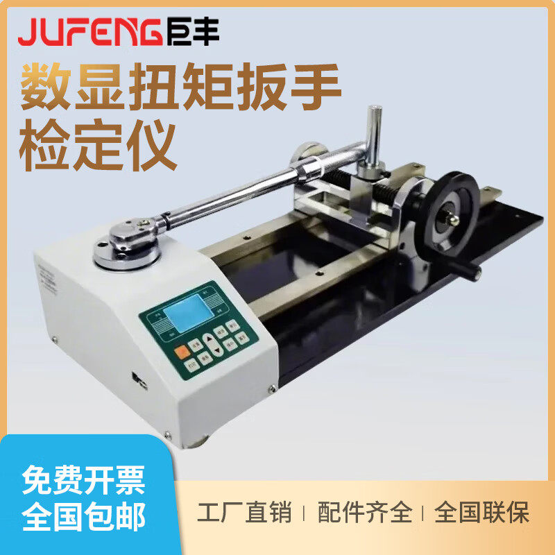ANJ-100N3000N数显扭矩扳手检定仪工程拧紧力测试仪扭力校准仪