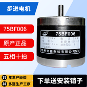 线切割配件机床驱动步进电r机宝骏75BF006六线轴径8mm五相十拍全