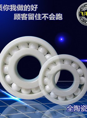 陶瓷轴承超高速6000 60o01 6002 6003 6004 6005 6006 6007氧化锆
