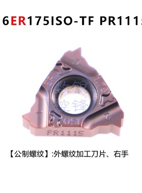 京瓷外螺纹刀片16ER175ISO-TF PR1115 T公制螺纹 通用加工