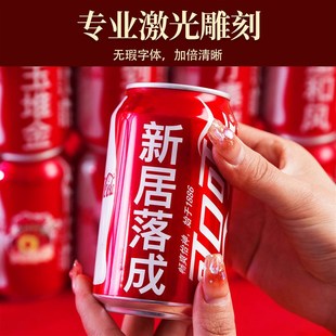 感礼品乔迁之喜布置装 乔迁可乐定制礼h物易拉罐搬家入宅仪式 饰用