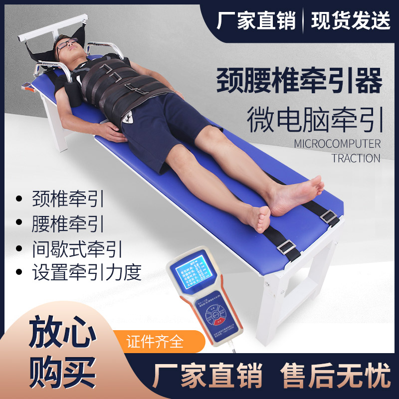 腰椎牵引床电动家用腰椎s间盘突出拉伸颈椎医用全自动脊柱牵引器