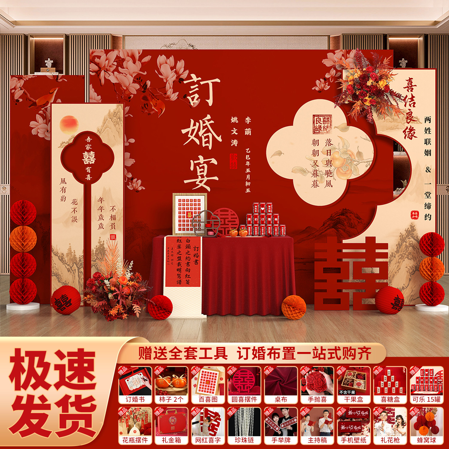 新中式订婚布置装饰摆台全套摆件女方家里现场景结婚礼kt板背景墙