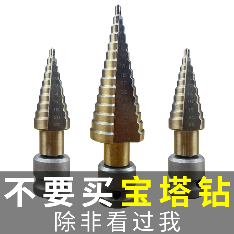 宝塔钻头开孔器万能打孔钢铁超硬扩孔锥形金属多功能不锈钢阶梯钻