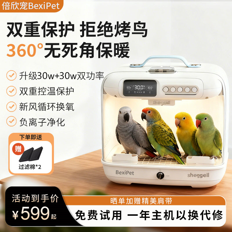 倍欣宠鹦鹉保温箱风暖保温箱宠物保温箱幼鸟雏鸟恒温箱天玄凤牡丹