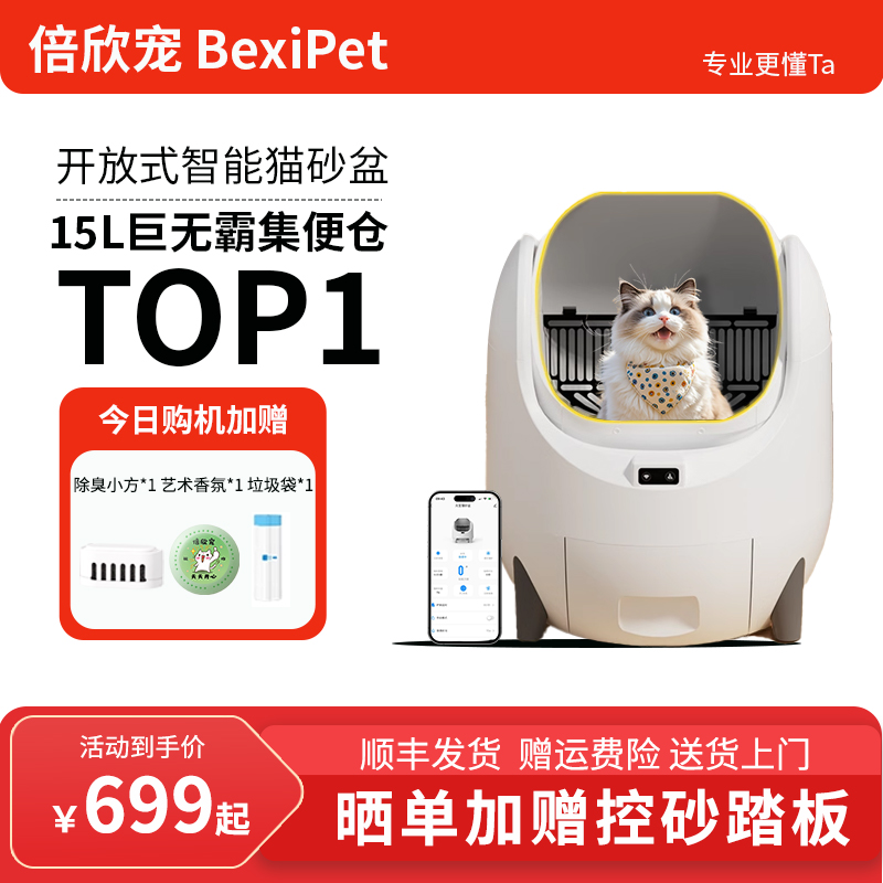 倍欣宠全自动智能猫砂盆可拆洗