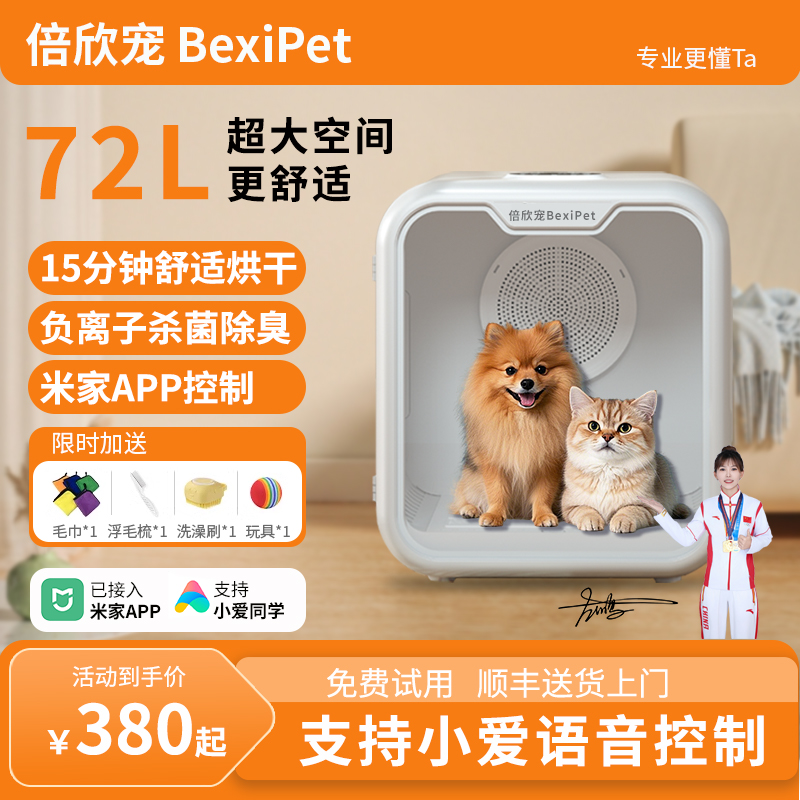 倍欣宠智能宠物烘干箱猫咪狗狗洗澡家用烘干神器吹风吹水防感冒