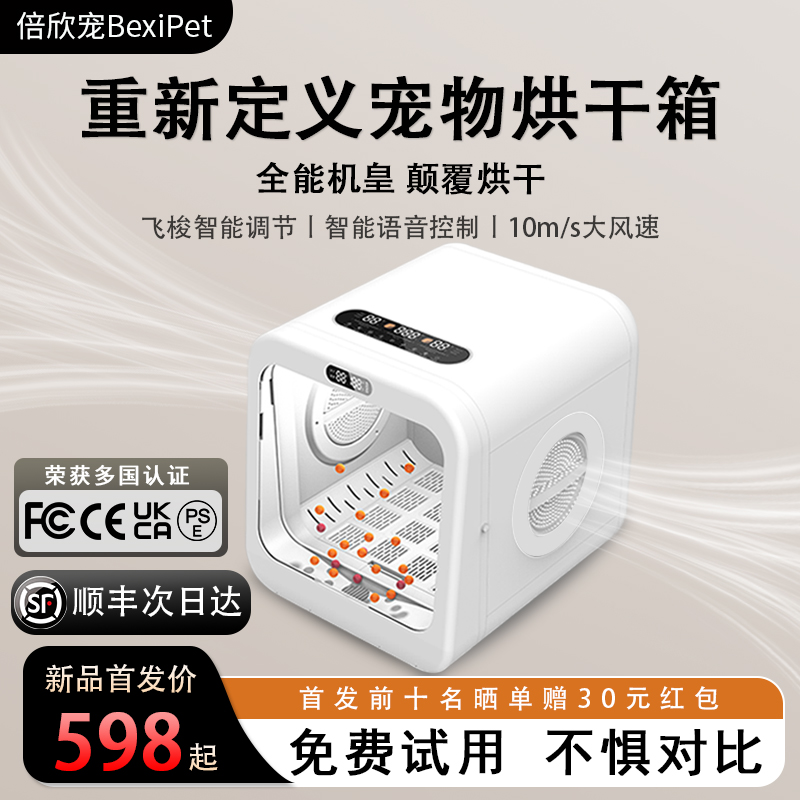 倍欣宠宠物烘干箱猫咪自动吹干机家用洗澡吹毛烘干神器狗狗吹水机
