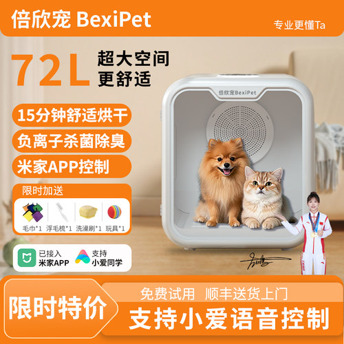 倍欣宠智能宠物烘干箱猫咪狗狗洗澡家用烘干神器吹风吹水防感冒