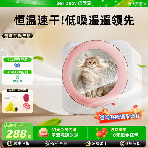 倍欣宠智能宠物烘干箱猫咪狗狗洗澡烘干神器静音家用吹水防感冒