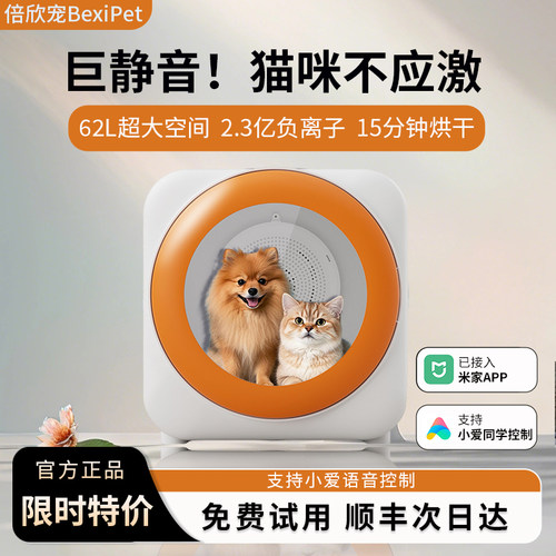 倍欣宠宠物智能烘干机猫咪全自动米家烘干箱家用狗狗吹毛洗澡神器