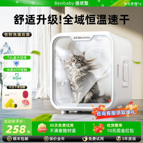 倍欣宠智能宠物烘干箱猫咪狗狗洗澡家用烘干神器吹风吹水防感冒