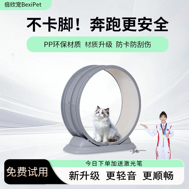 倍欣宠猫咪跑步机防夹猫猫跑轮运动健身宠物猫猫滚轮玩具猫爬架