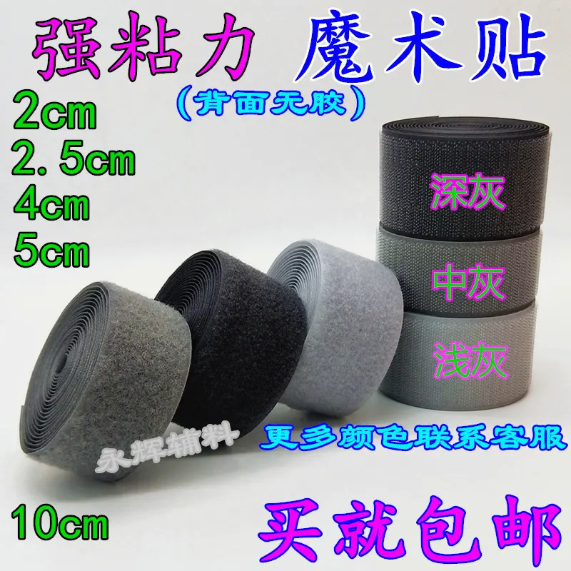 4r9z魔术贴2-10m灰色优质全尼龙子母扣刺毛粘扣衣服鞋子服装