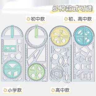 小学生多功能几何绘画尺函数立体图形尺子量角器活动角可旋转加厚