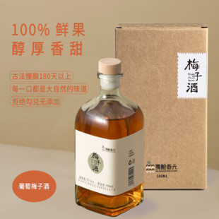 【年货节全场88折】葡萄梅子酒精致单支装本格梅酒梅子酒原果浸泡