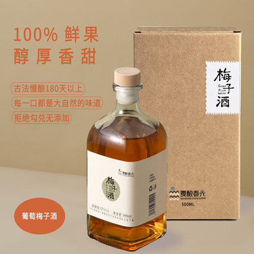 葡萄酒基酒的梅酒/本格梅酒