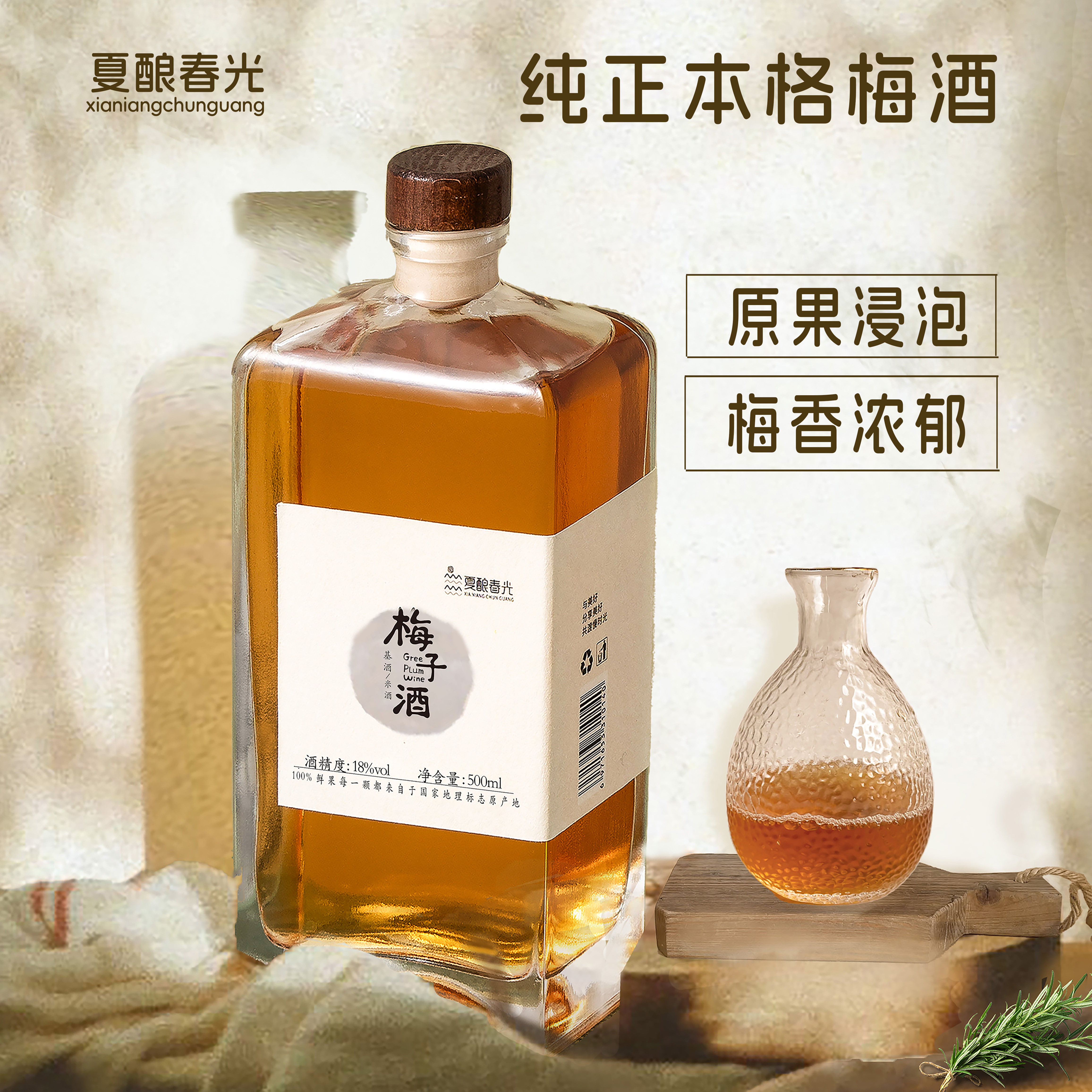 夏酿春光多口味梅酒低度清甜图片