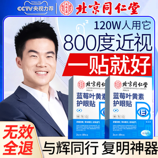 儿童护眼贴治近视眼冷敷s改善视力叶黄素缓解穴位眼睛疲劳干涩润