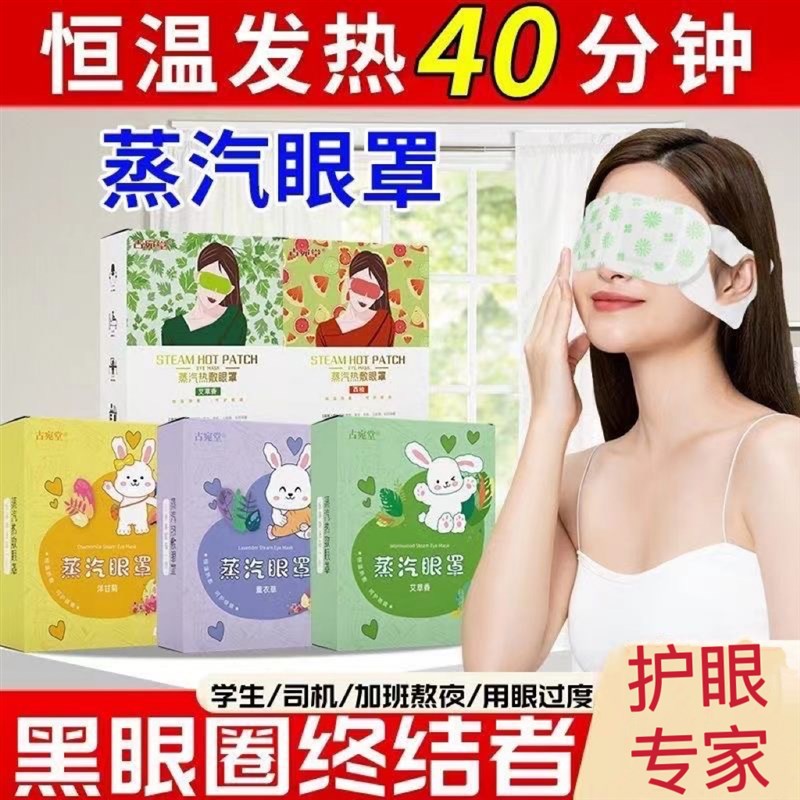 蒸汽眼罩缓解眼疲劳黑r眼圈睡眠干涩热敷加热贴遮光女护眼学生