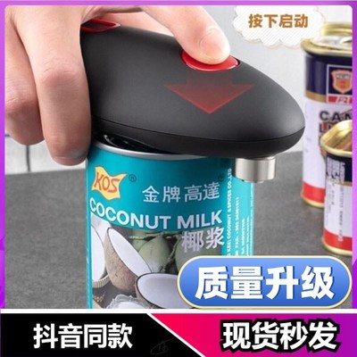 罐头开罐器电动开罐头神器铝罐y易拉罐开罐器全自动铁皮罐头开罐