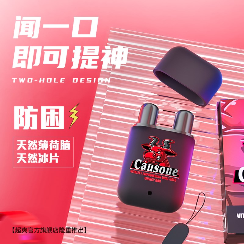 causone鼻吸提神醒困清醒棒开车防困I神器上课熬夜双孔鼻通能量棒