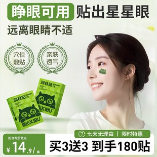 蓝莓叶黄素护眼贴草本润目v贴润眼敷贴眼贴穴位眼冷敷贴眼睛冰凉