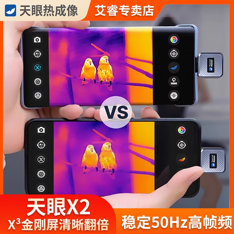 艾睿热成b像天眼x2热成像夜视仪天眼x3热成像仪高清夜视DV23热成