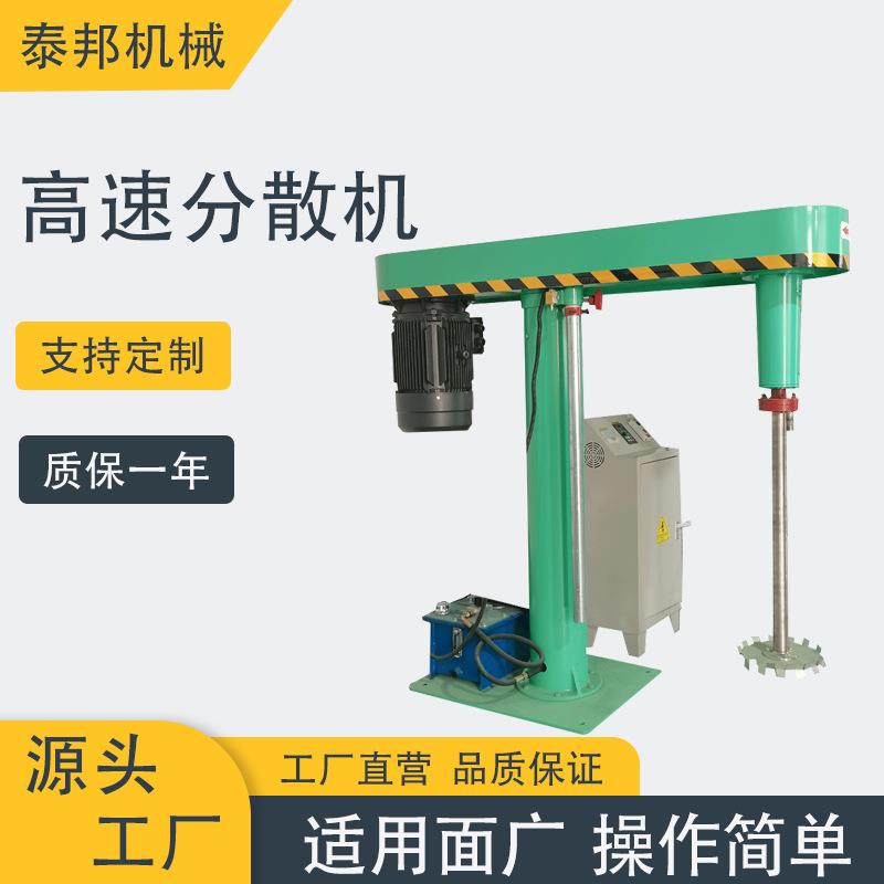 厂家定制高速搅拌混合防爆变频分散机化工液压升降涂料乳胶漆