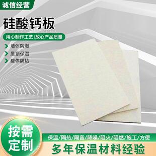 硅酸钙板厂家水泥板隔墙板防火无石棉纤维隔热硅酸钙板