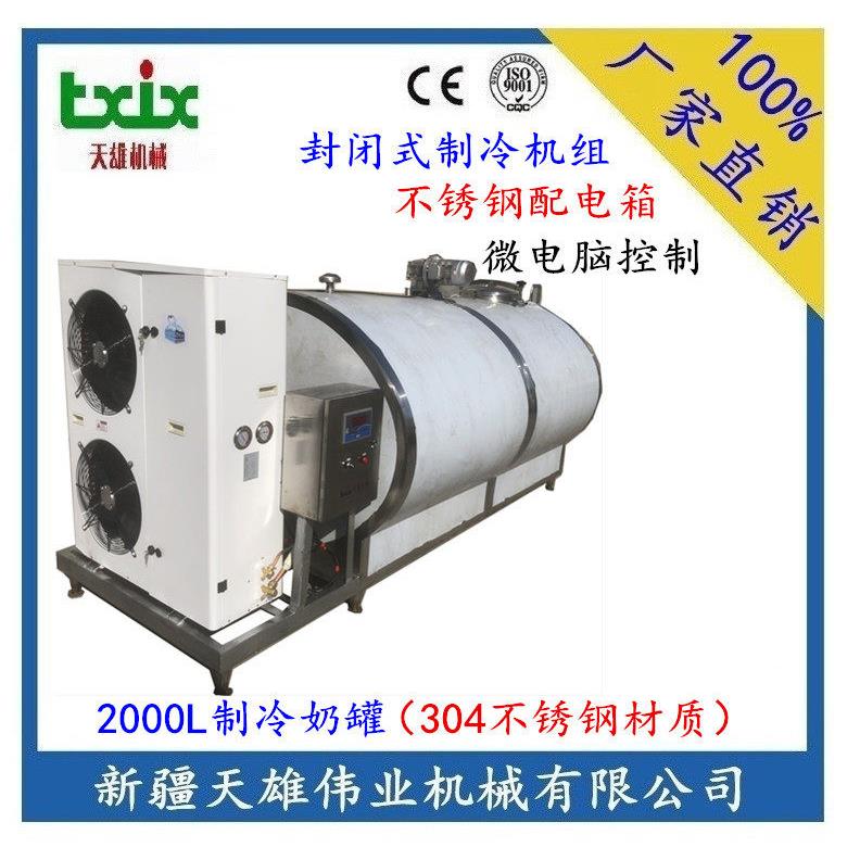 制冷奶2000L卧式奶2T牛奶保鲜2000L牛奶制冷新疆