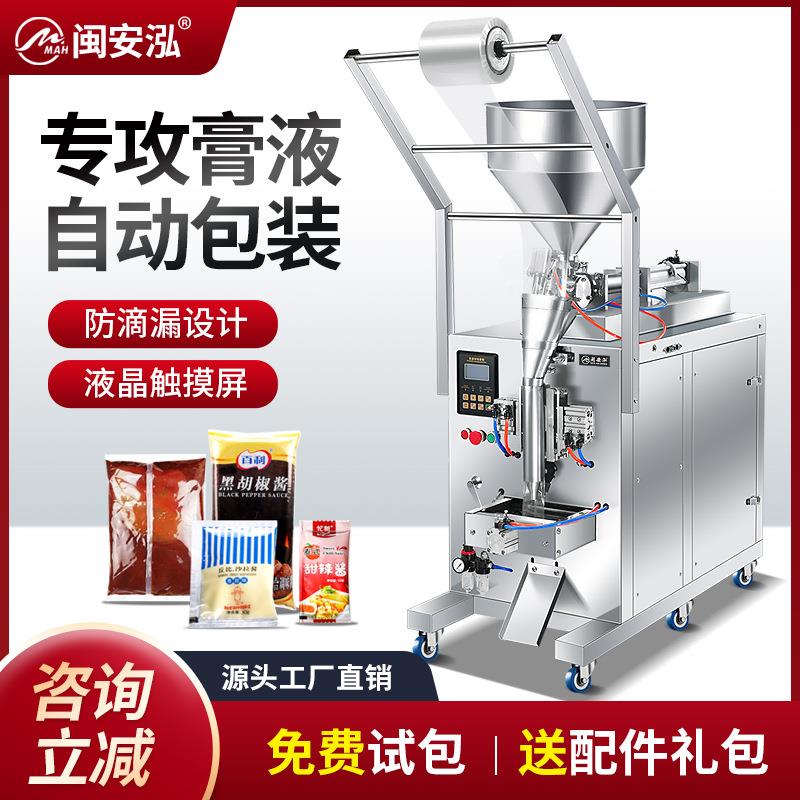 全自动灌装酱料液体辣椒油凉料水定量灌装机番茄酱包装机沙拉果酱