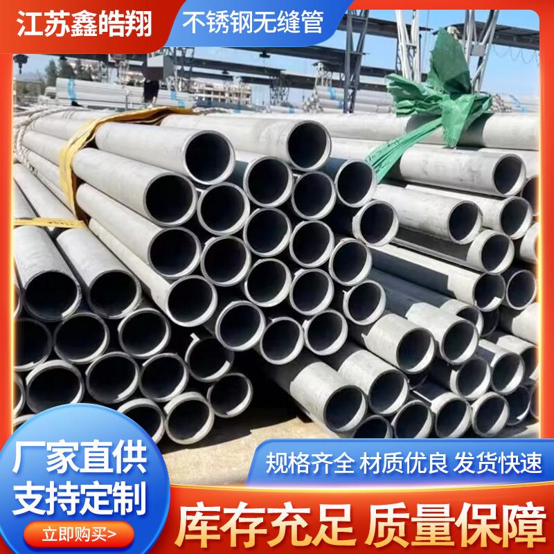 310S不锈钢管现货直供309S310S不锈钢无缝管耐高温不锈钢换热管